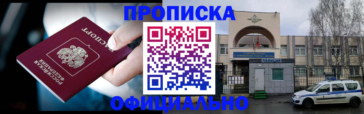 прописка 2025 в Солнечногорске