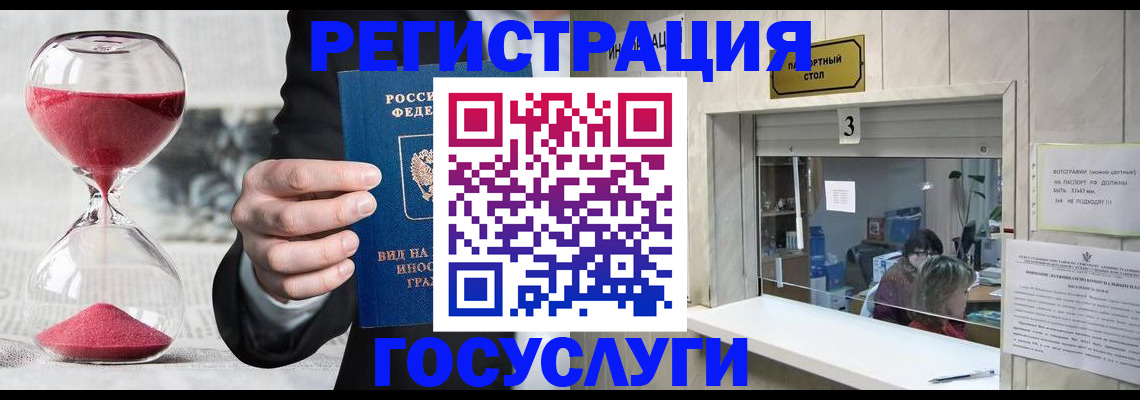 временная регистрация купить в Солнечногорске
