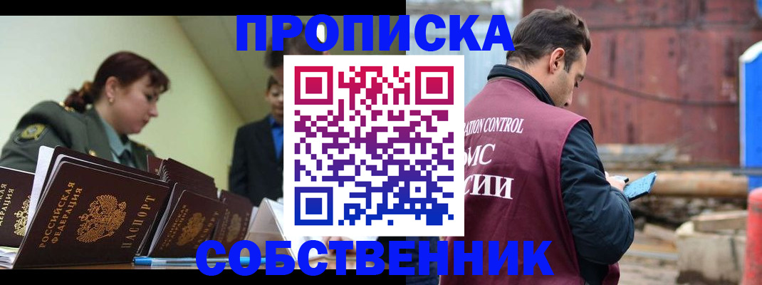 прописка 2025 в Солнечногорске