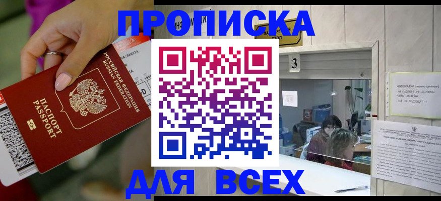 прописка для работы в Солнечногорске